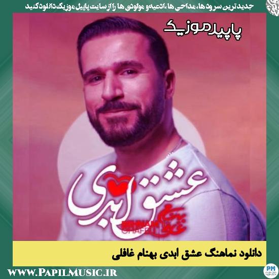 دانلود آهنگ عشق ابدی از بهنام غافلی